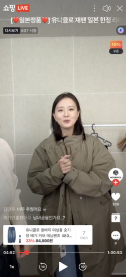 네이버 쇼핑 라이브